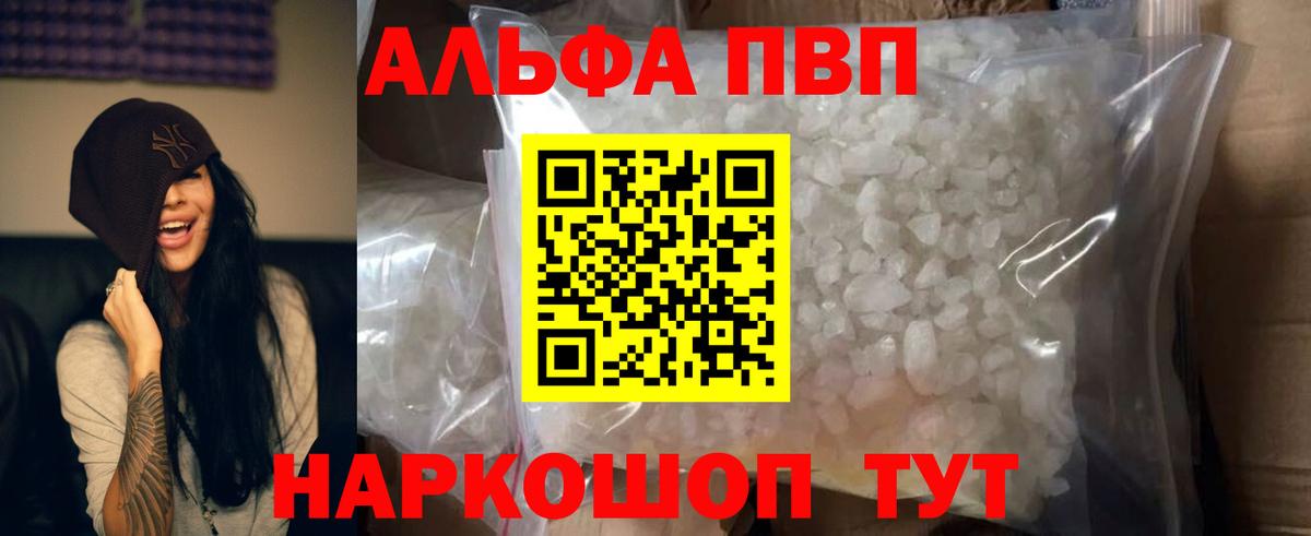 Альфа ПВП крисы CK  A PVP мука  Alpha-PVP  A PVP Crystall  Кимры  Вход с VPN 