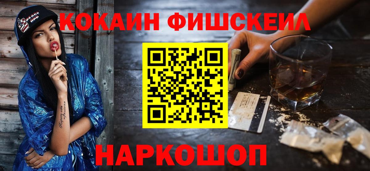 Кокаин FishScale  КОКАИН  Кимры  Вход с VPN  Кокаин Эквадор 