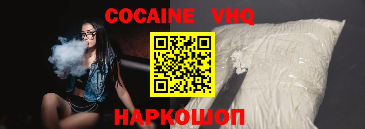 Кокаин 97% Кимры