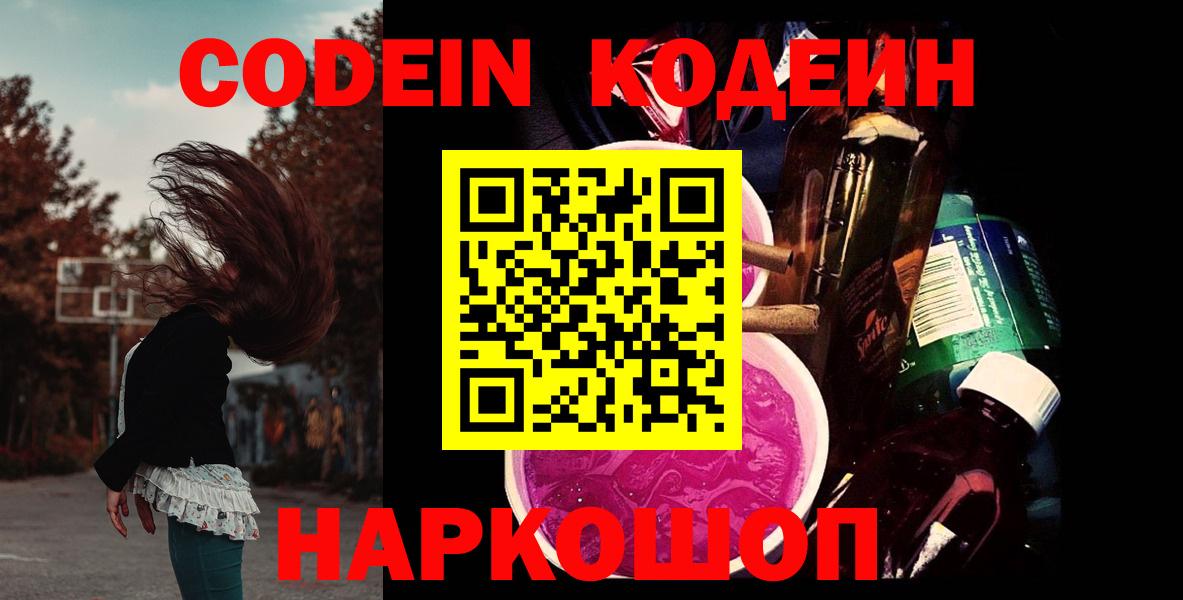 Кодеиновый сироп Lean напиток Lean (лин) Кимры