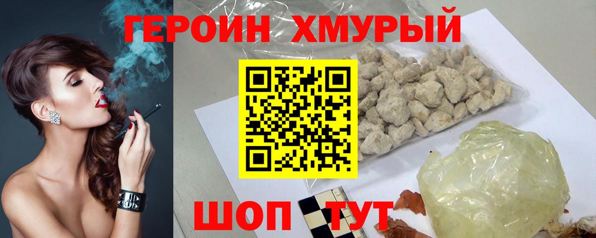 Героин герыч  Героин  Кимры  Вход с VPN 