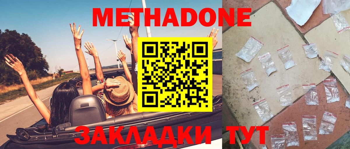 МЕТАДОН белоснежный Кимры