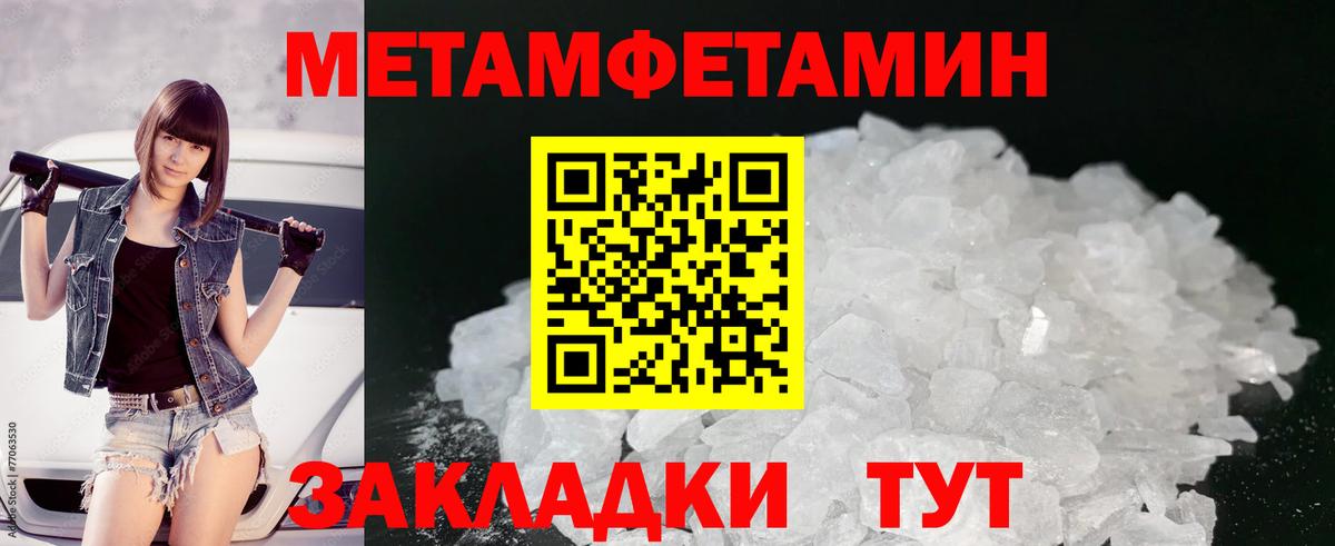 МЕТАМФЕТАМИН кристалл  Вход с VPN  Кимры 