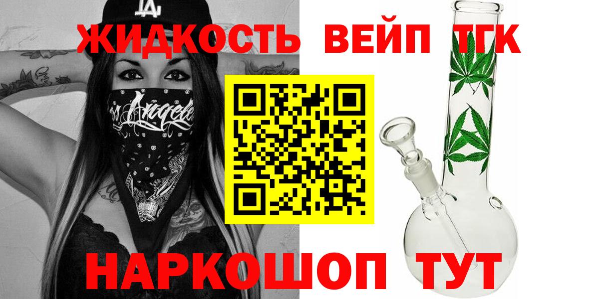 Дистиллят ТГК вейп с тгк Кимры